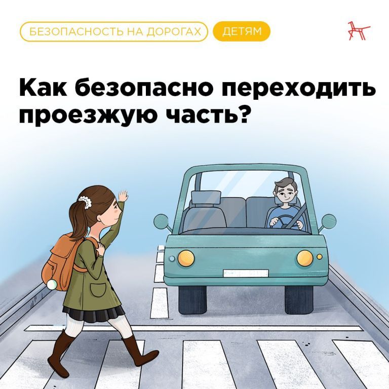 Памятка о безопасном поведении на дороге для детей и взрослых