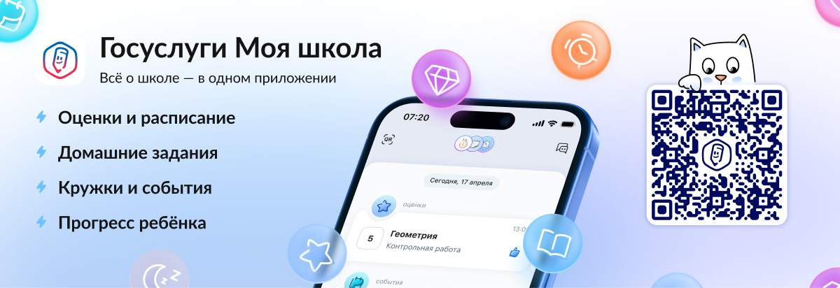 Госуслуги. Моя школа.