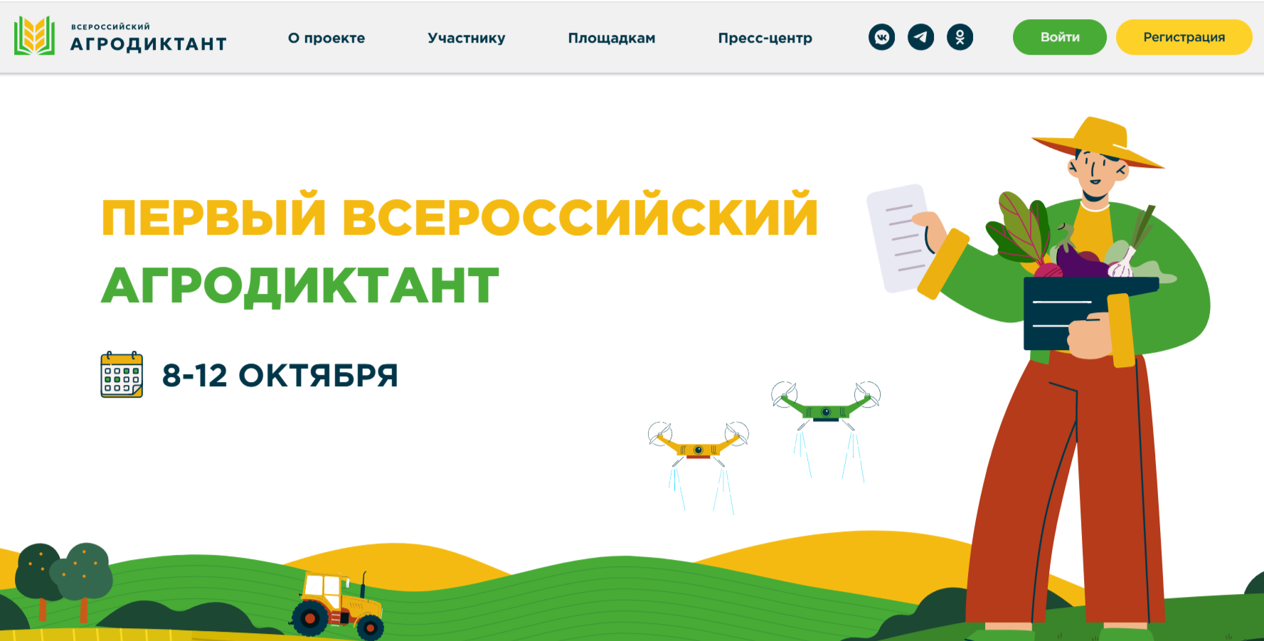 Агродиктант.